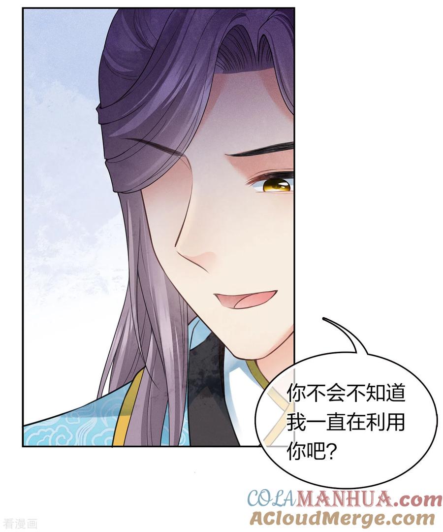 第164话萤火-长相思-飒飒动漫（第13张）