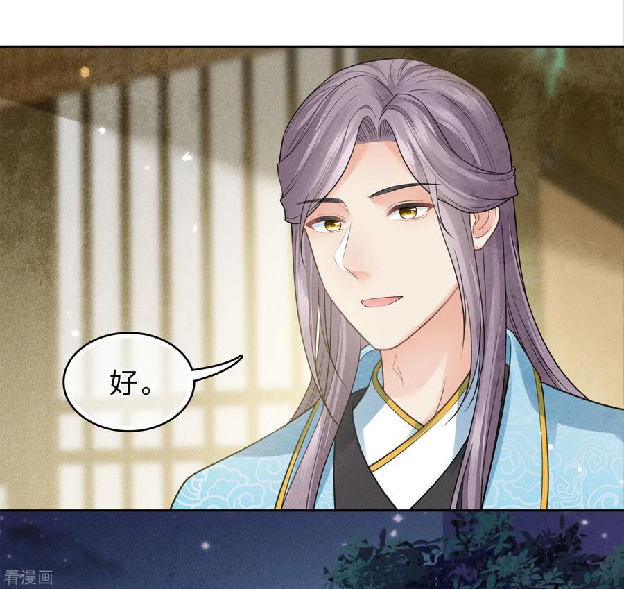 第164话萤火-长相思-飒飒动漫（第16张）