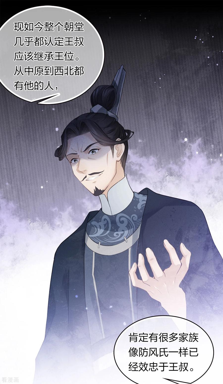 第164话萤火-长相思-飒飒动漫（第8张）