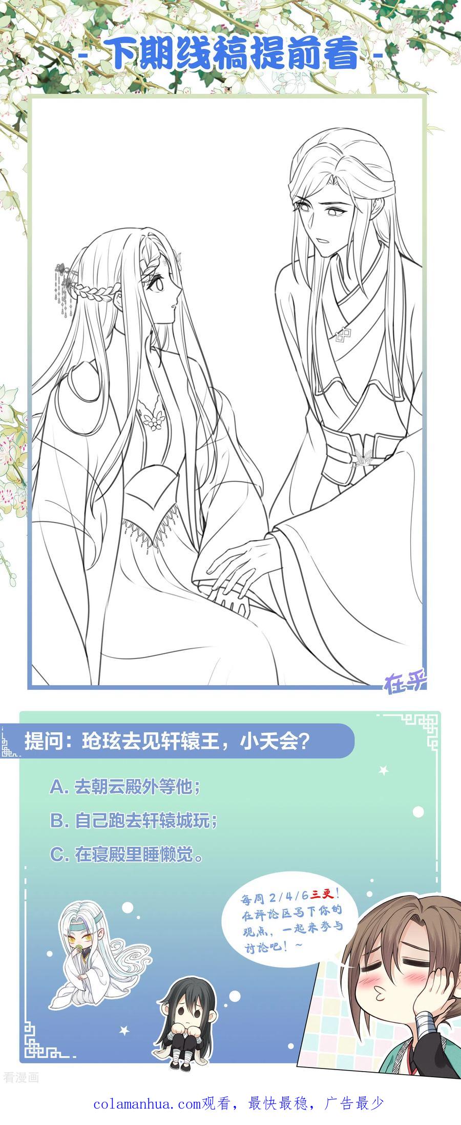 第164话萤火-长相思-飒飒动漫（第25张）