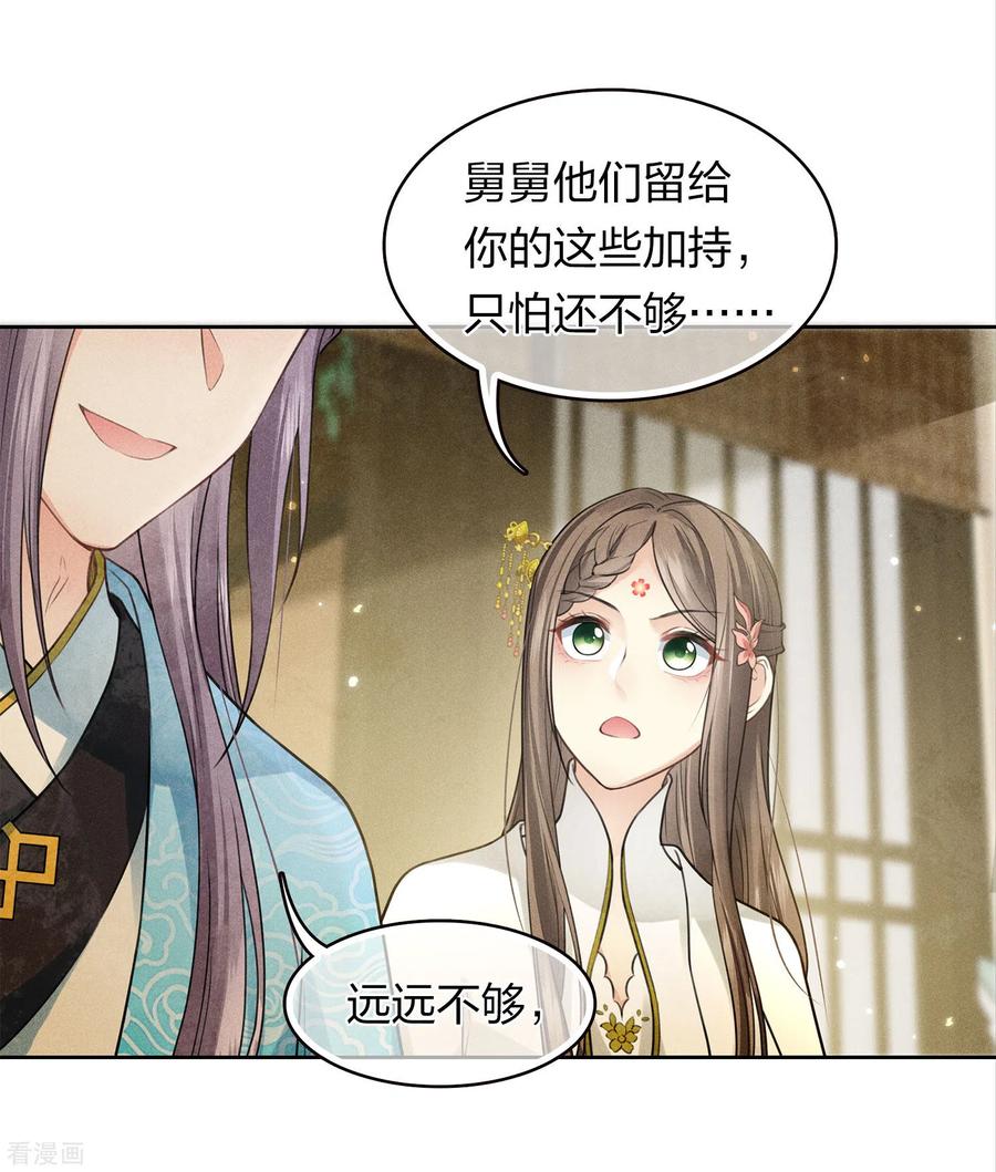 第164话萤火-长相思-飒飒动漫（第6张）