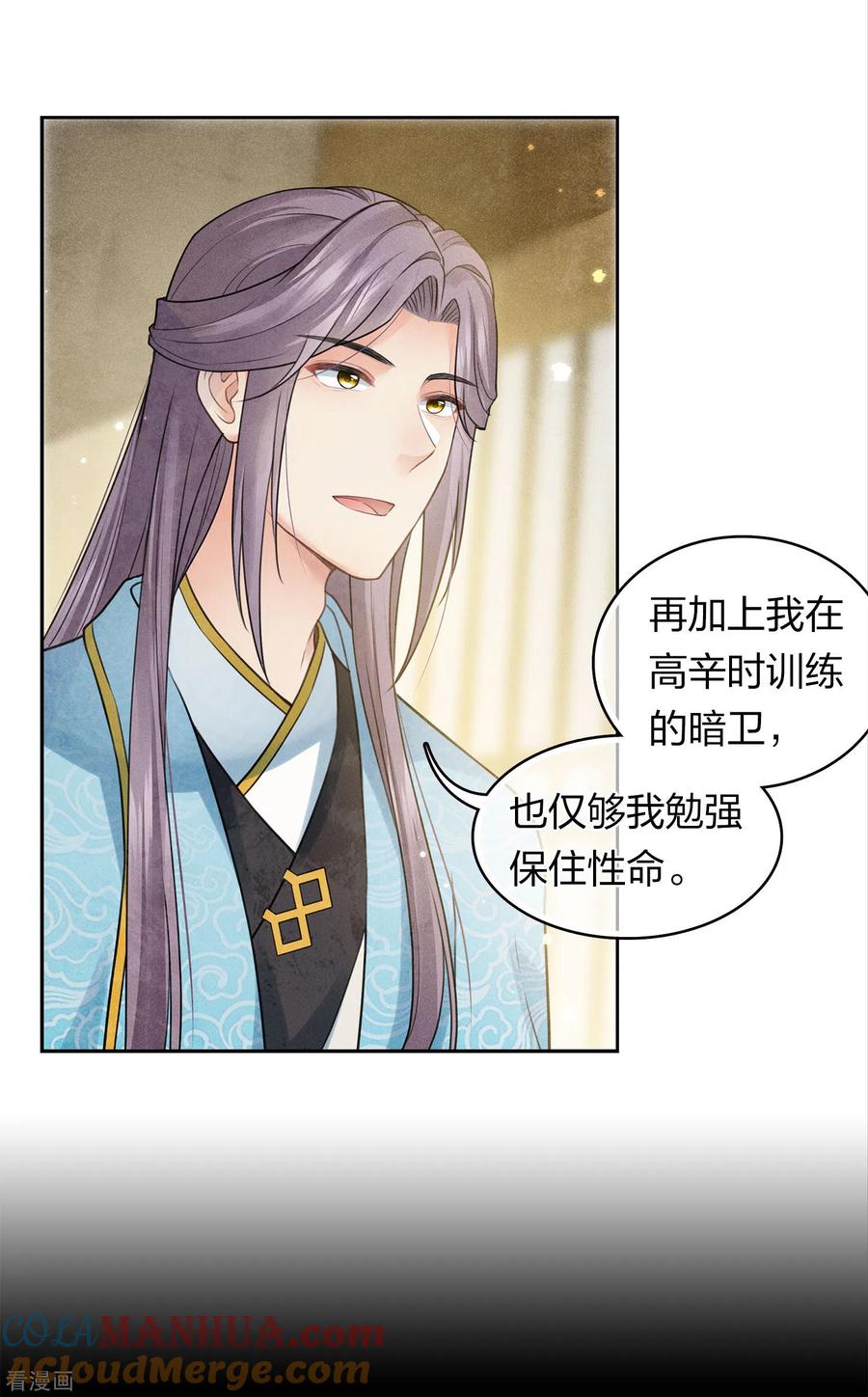第164话萤火-长相思-飒飒动漫（第7张）