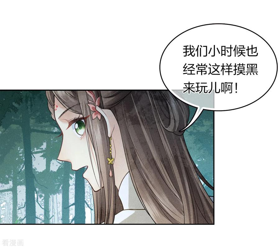第164话萤火-长相思-飒飒动漫（第19张）