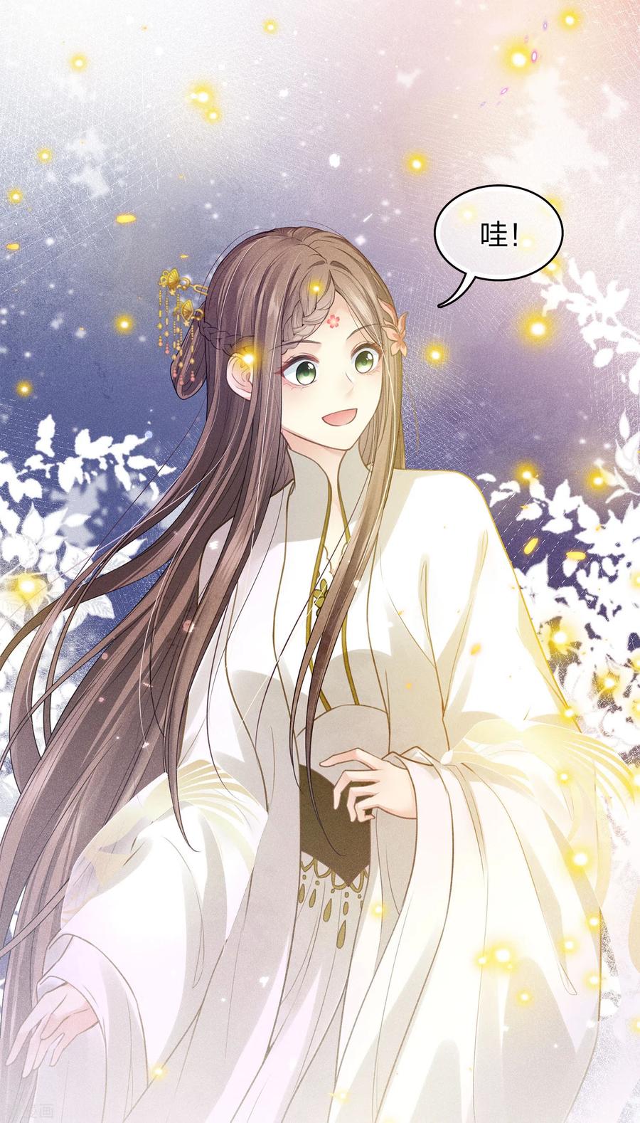 第164话萤火-长相思-飒飒动漫（第23张）