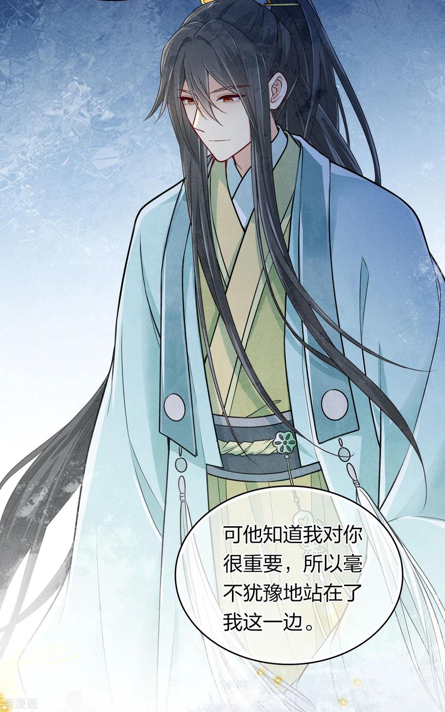 第165话利用-长相思-飒飒动漫（第12张）