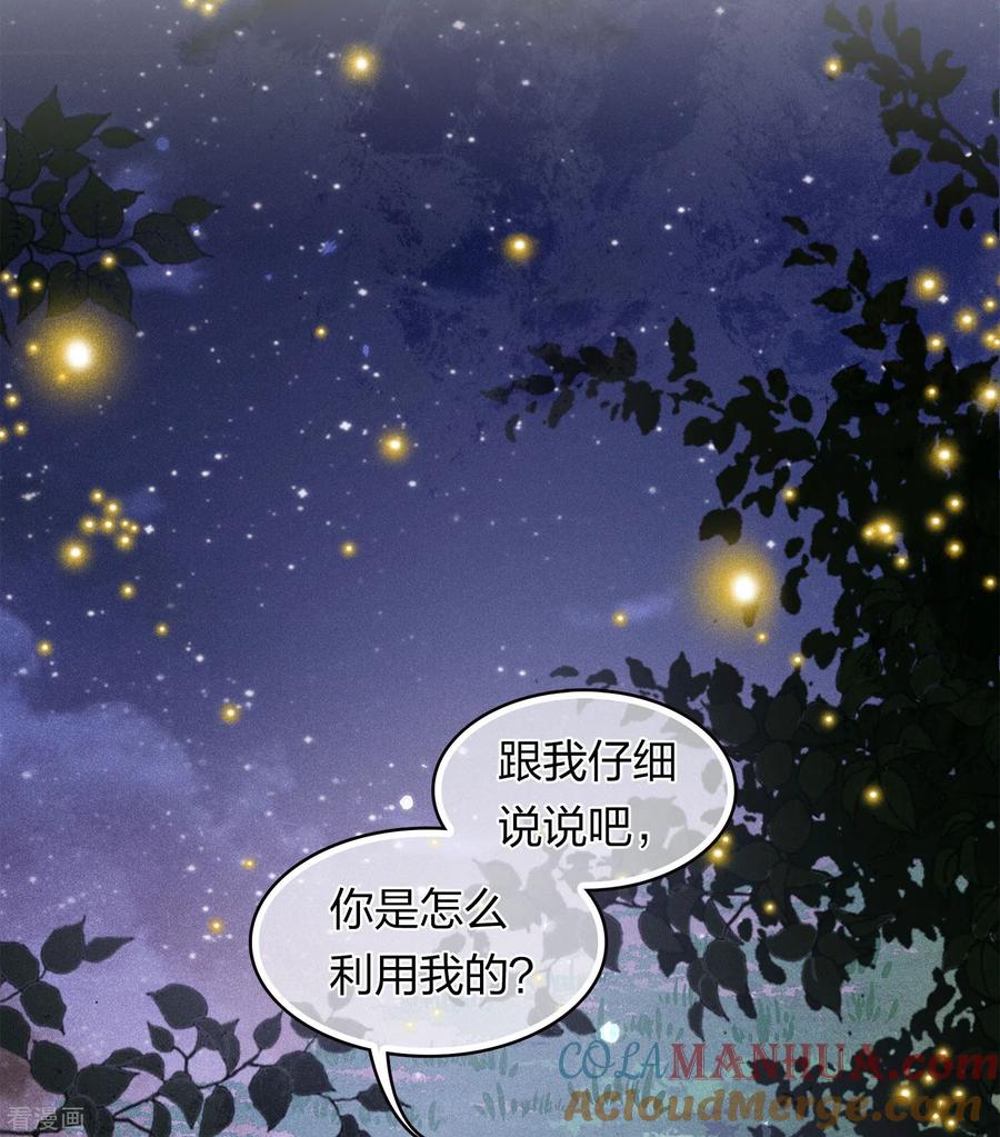 第165话利用-长相思-飒飒动漫（第5张）