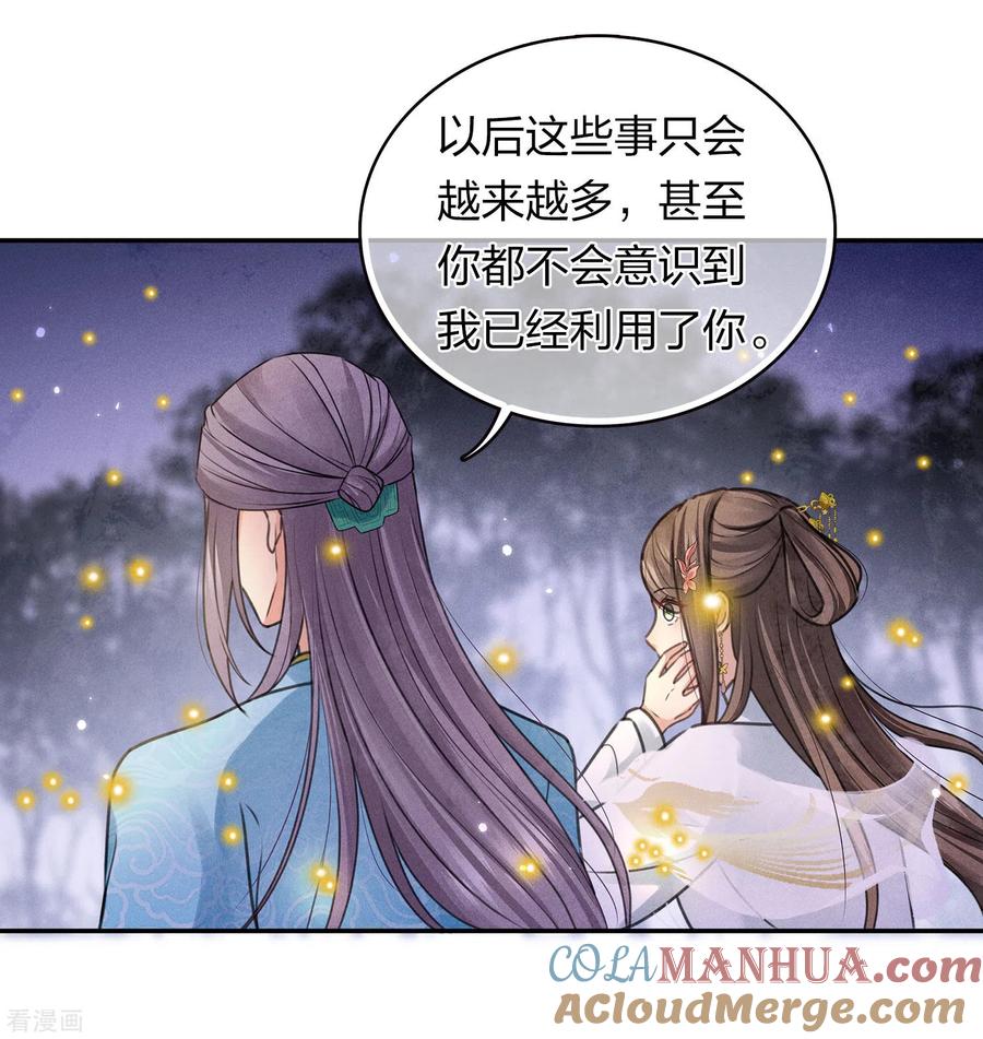 第165话利用-长相思-飒飒动漫（第9张）
