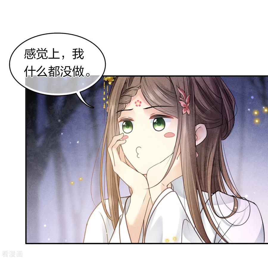第165话利用-长相思-飒飒动漫（第10张）