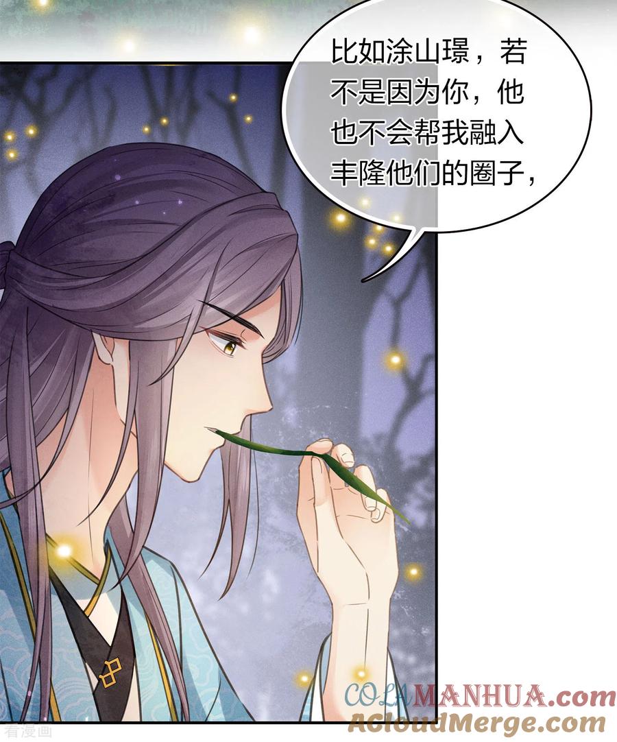 第165话利用-长相思-飒飒动漫（第7张）