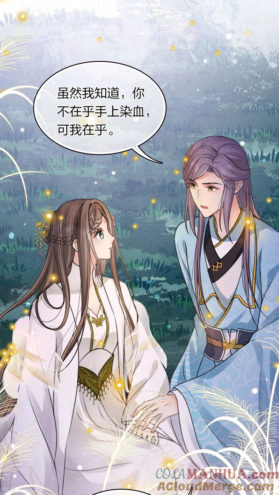 第165话利用-长相思-飒飒动漫（第13张）