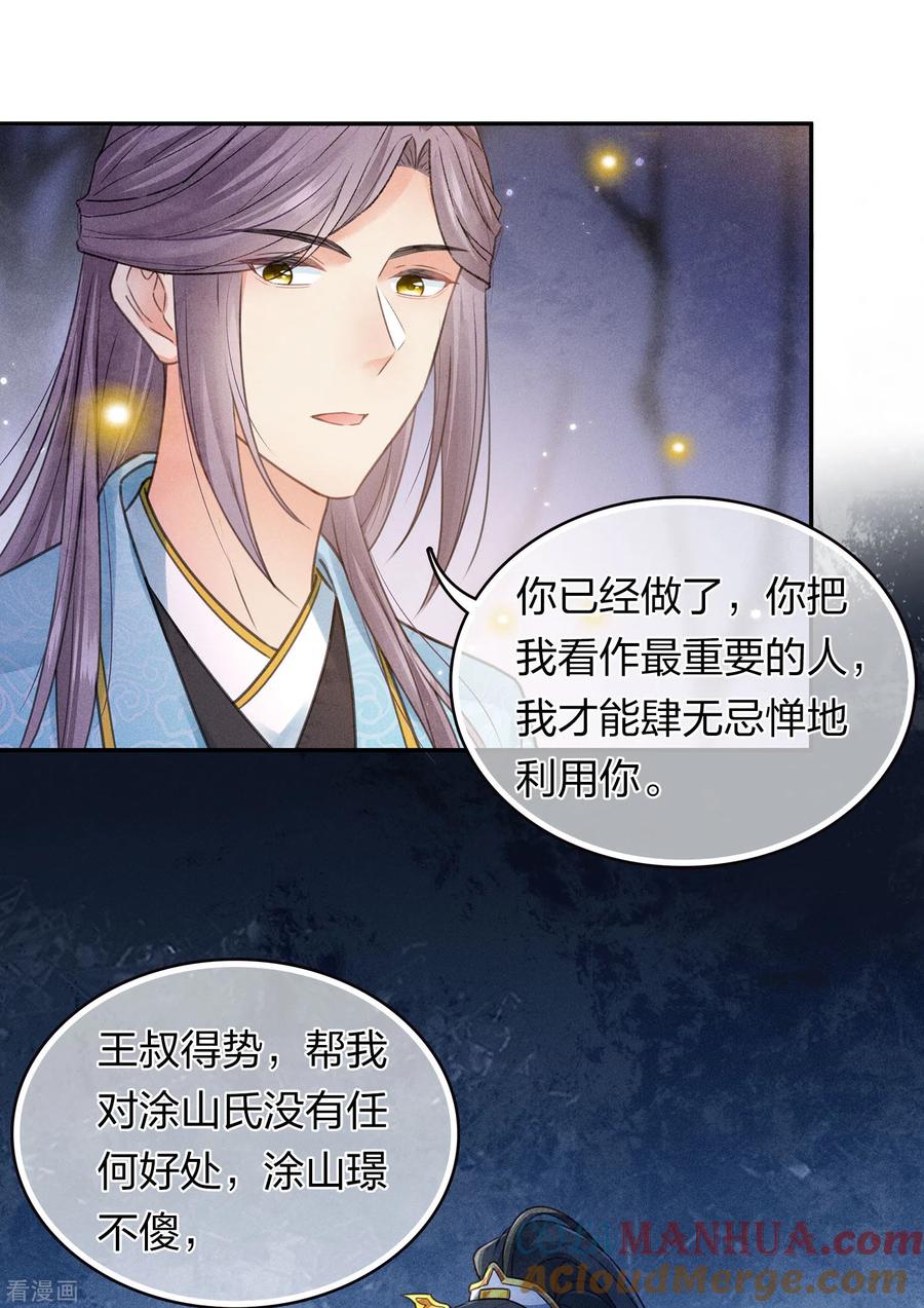 第165话利用-长相思-飒飒动漫（第11张）