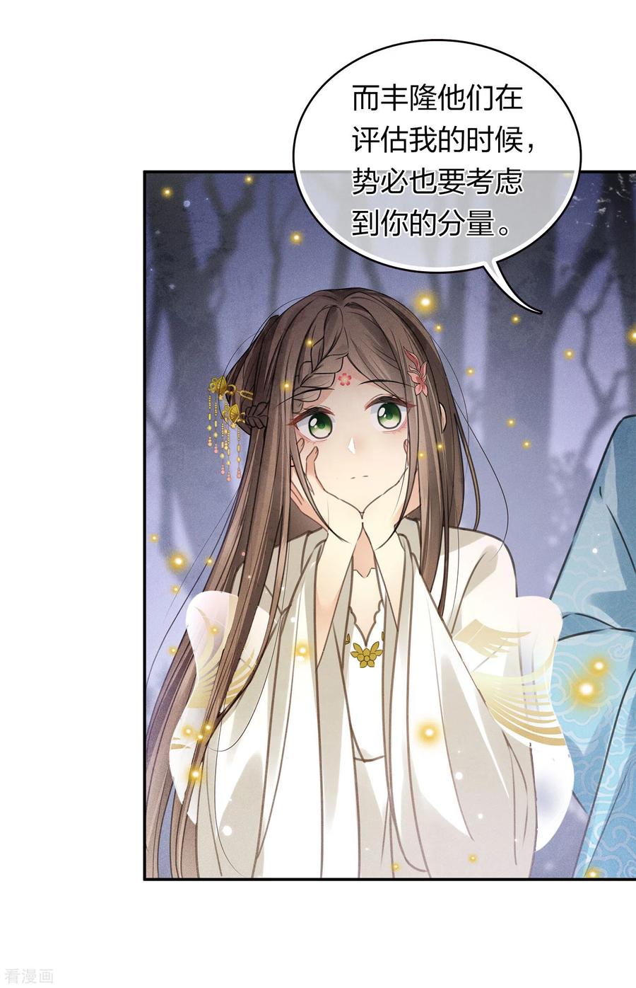 第165话利用-长相思-飒飒动漫（第8张）