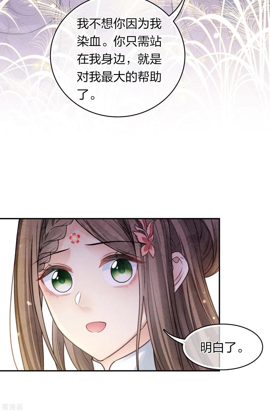 第165话利用-长相思-飒飒动漫（第14张）