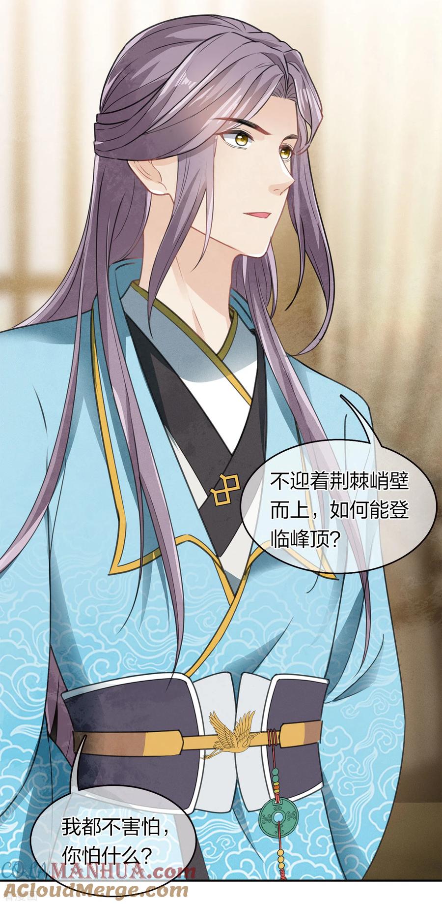 第166话宴请-长相思-飒飒动漫（第19张）