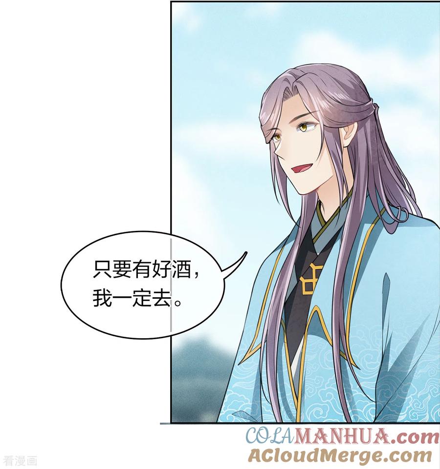 第166话宴请-长相思-飒飒动漫（第7张）