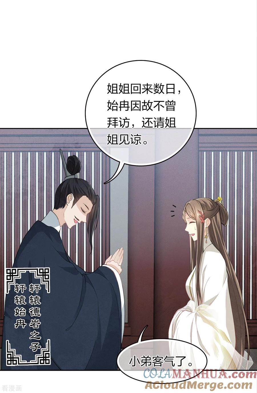 第166话宴请-长相思-飒飒动漫（第3张）