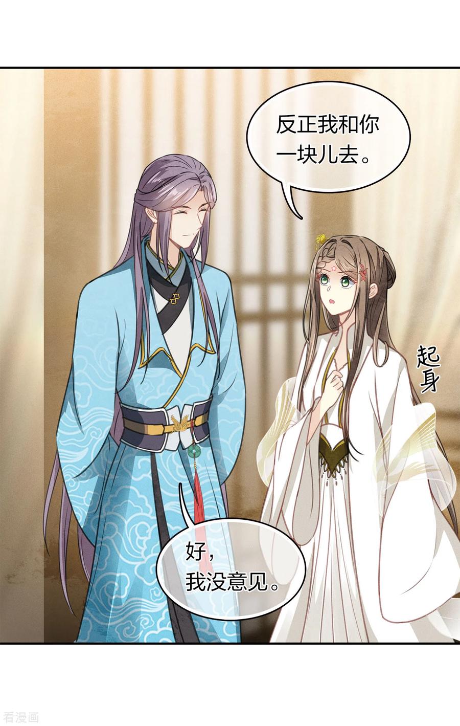 第166话宴请-长相思-飒飒动漫（第22张）