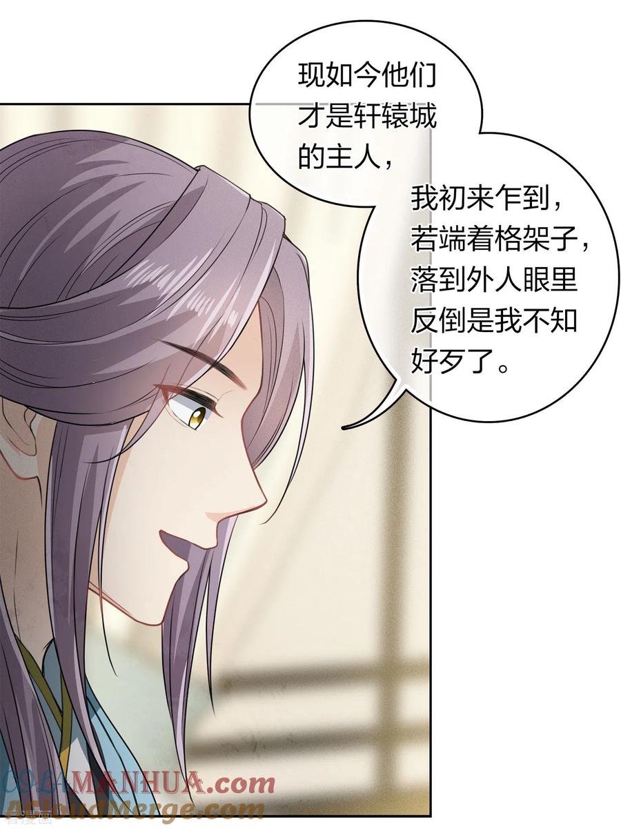 第166话宴请-长相思-飒飒动漫（第15张）