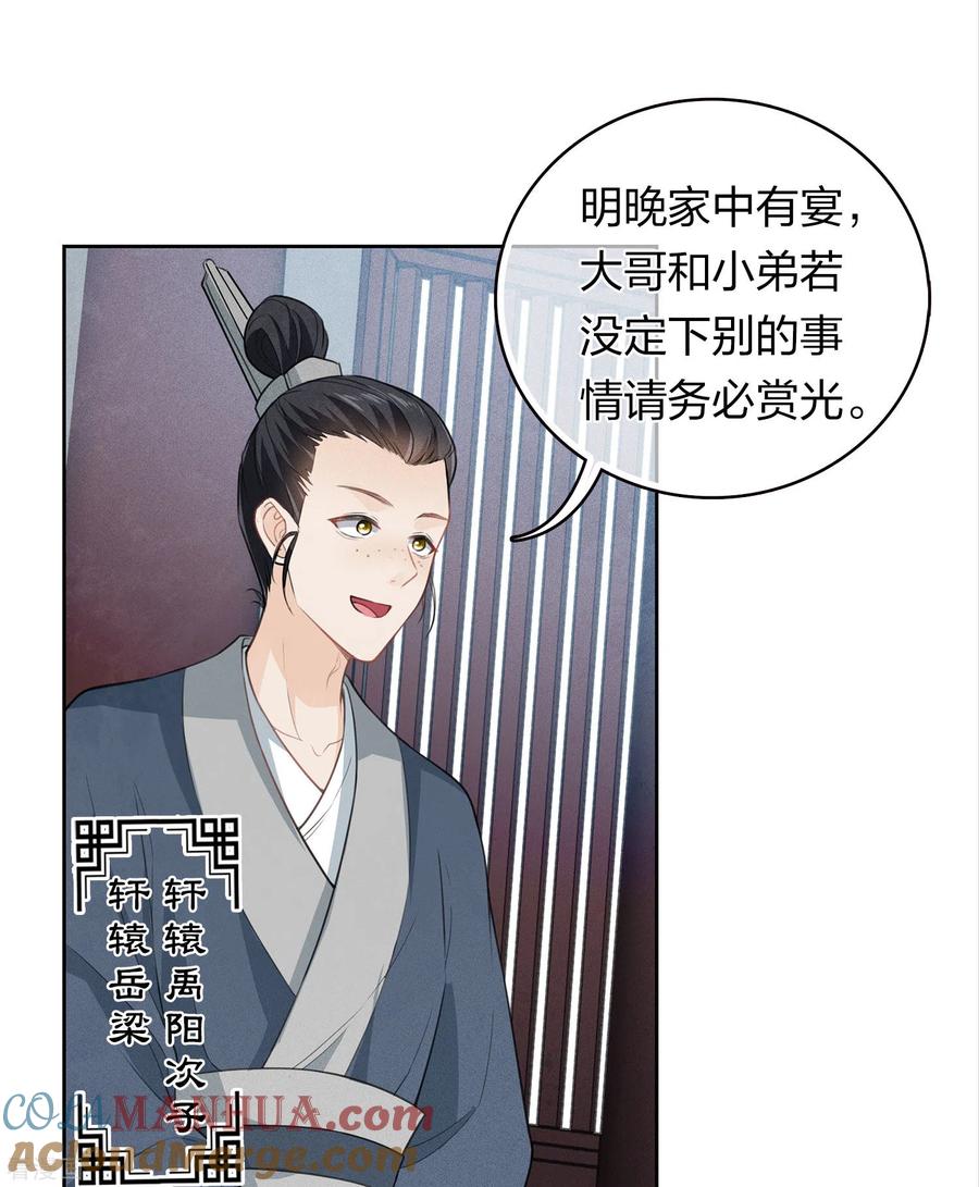 第166话宴请-长相思-飒飒动漫（第5张）