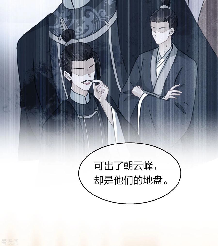 第166话宴请-长相思-飒飒动漫（第18张）