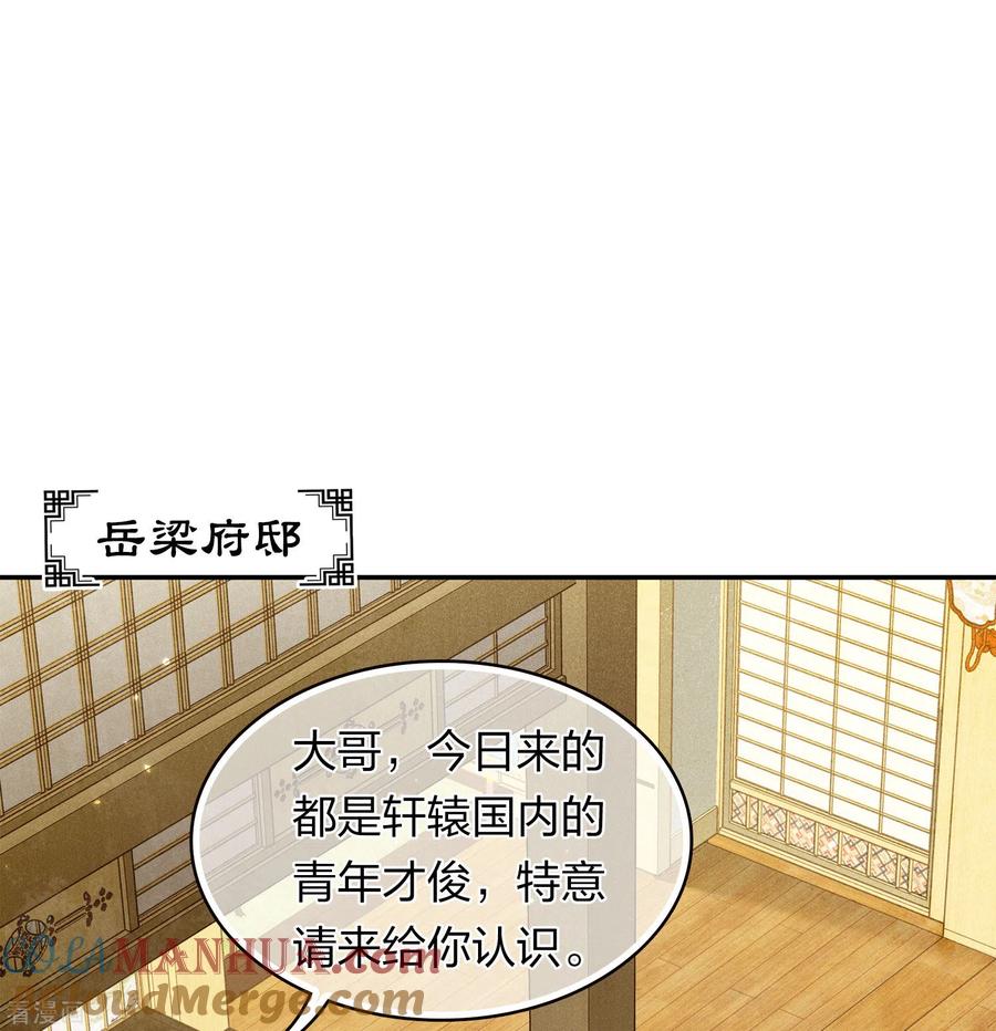 第166话宴请-长相思-飒飒动漫（第23张）