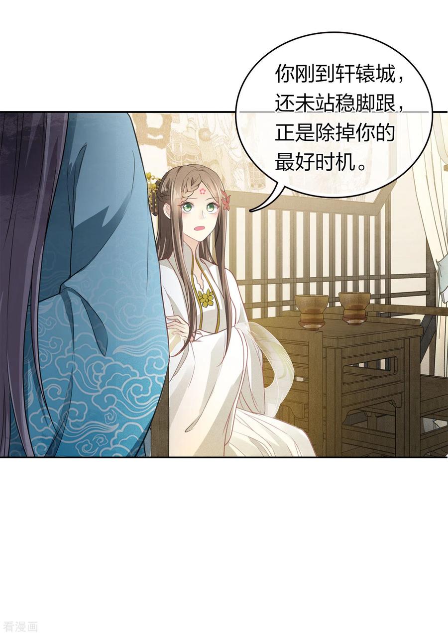 第166话宴请-长相思-飒飒动漫（第16张）