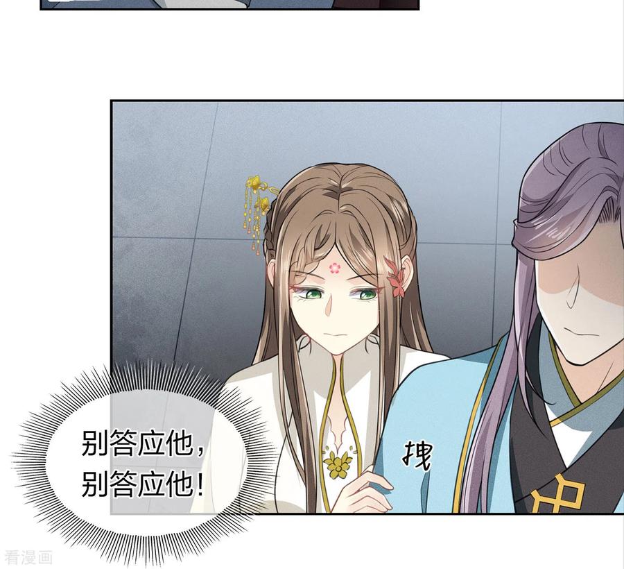 第166话宴请-长相思-飒飒动漫（第6张）