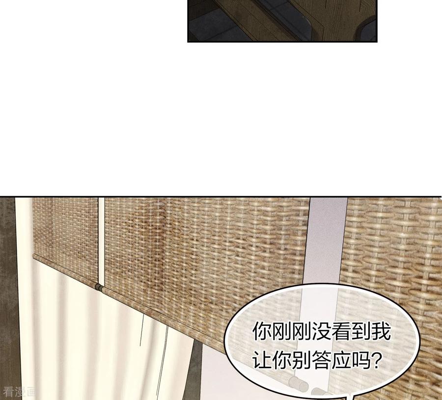 第166话宴请-长相思-飒飒动漫（第12张）