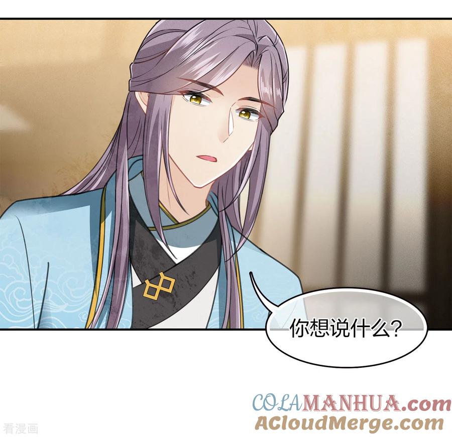 第166话宴请-长相思-飒飒动漫（第21张）