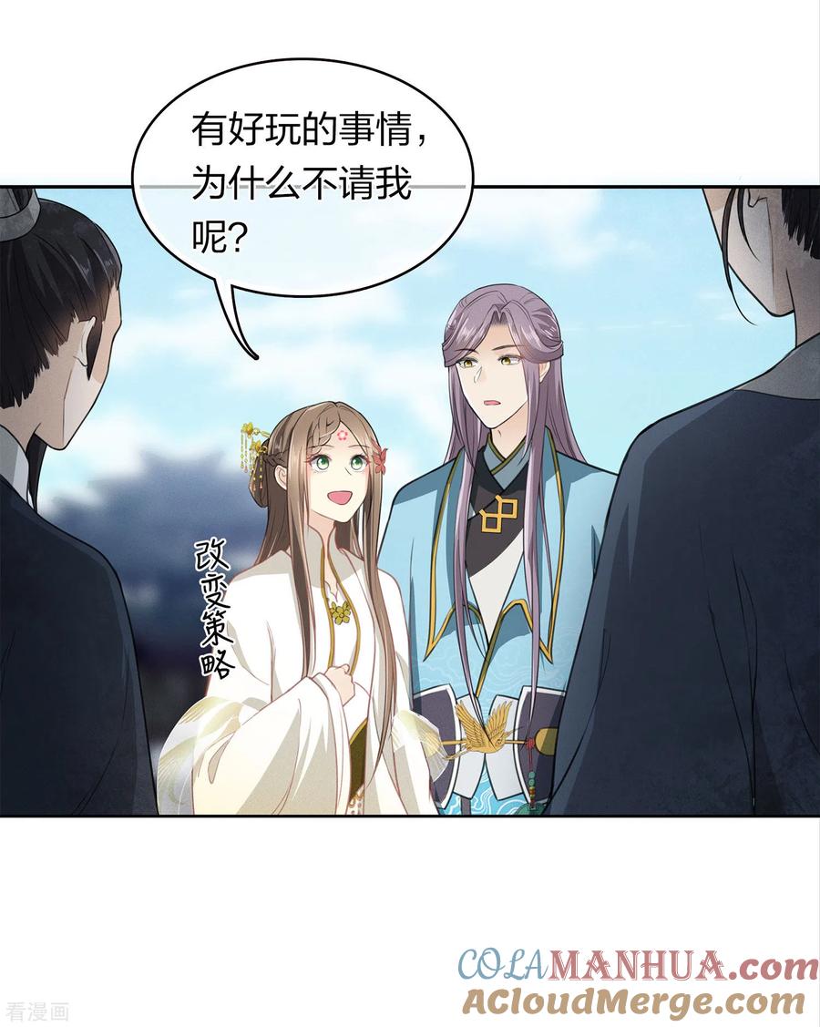 第166话宴请-长相思-飒飒动漫（第9张）