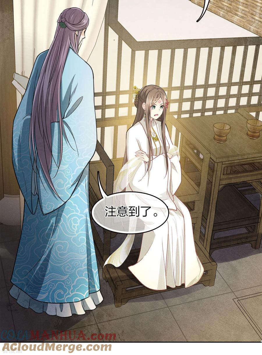 第166话宴请-长相思-飒飒动漫（第13张）