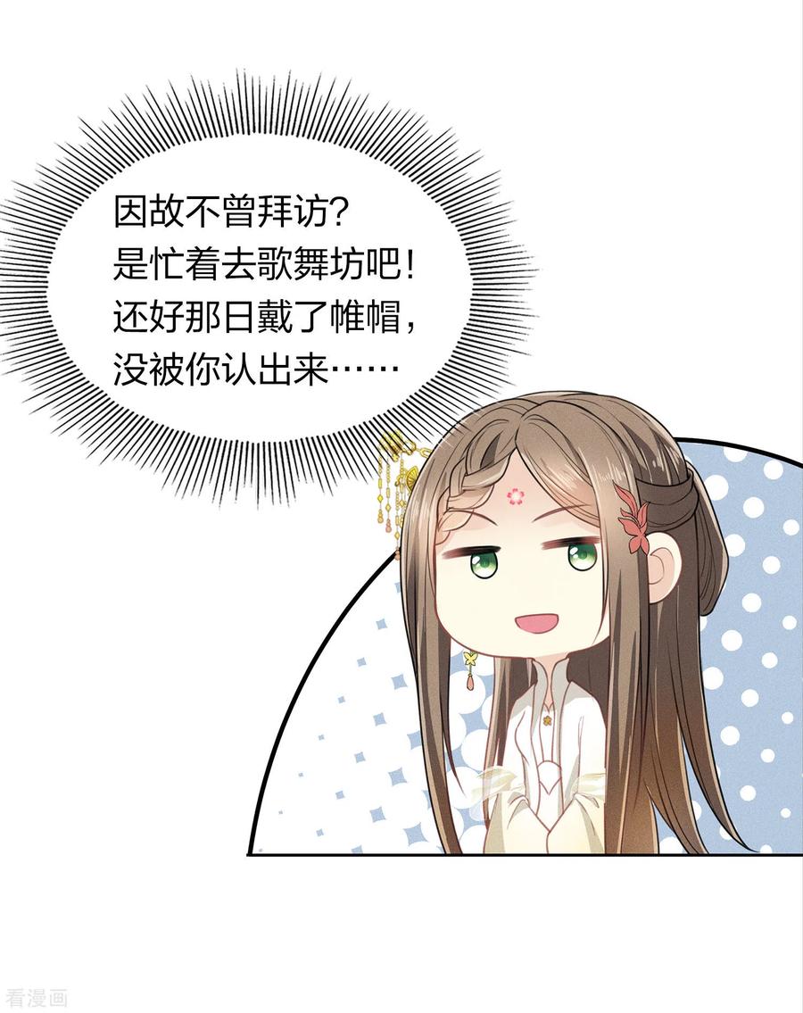 第166话宴请-长相思-飒飒动漫（第4张）