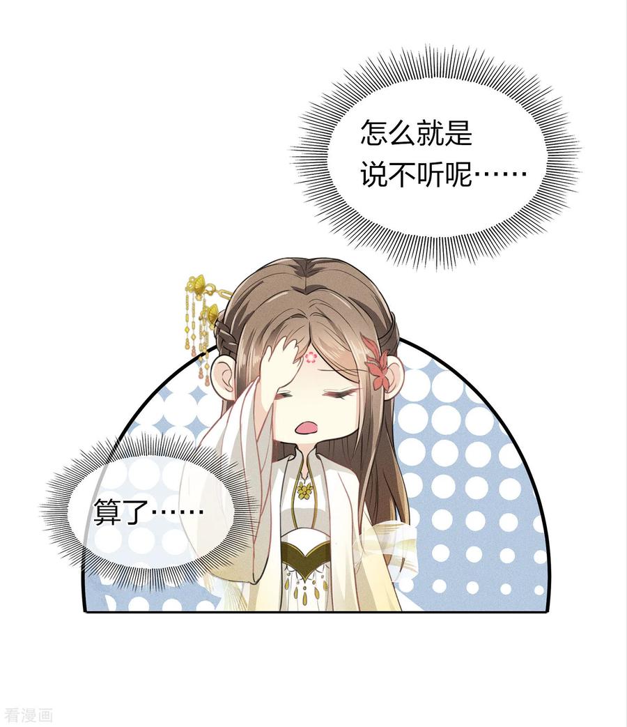 第166话宴请-长相思-飒飒动漫（第8张）