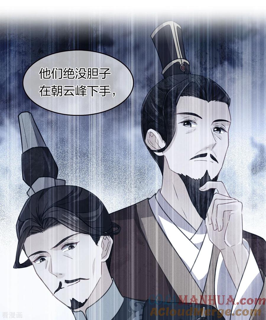 第166话宴请-长相思-飒飒动漫（第17张）