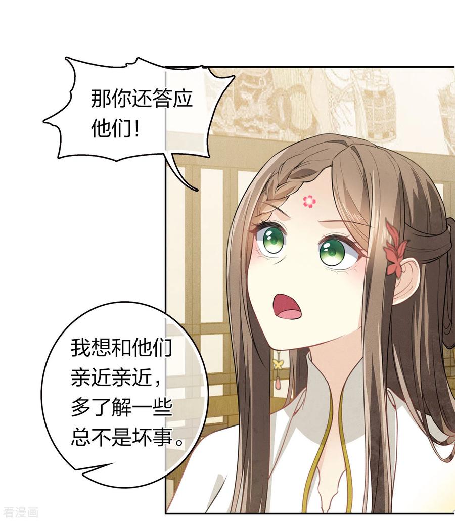 第166话宴请-长相思-飒飒动漫（第14张）