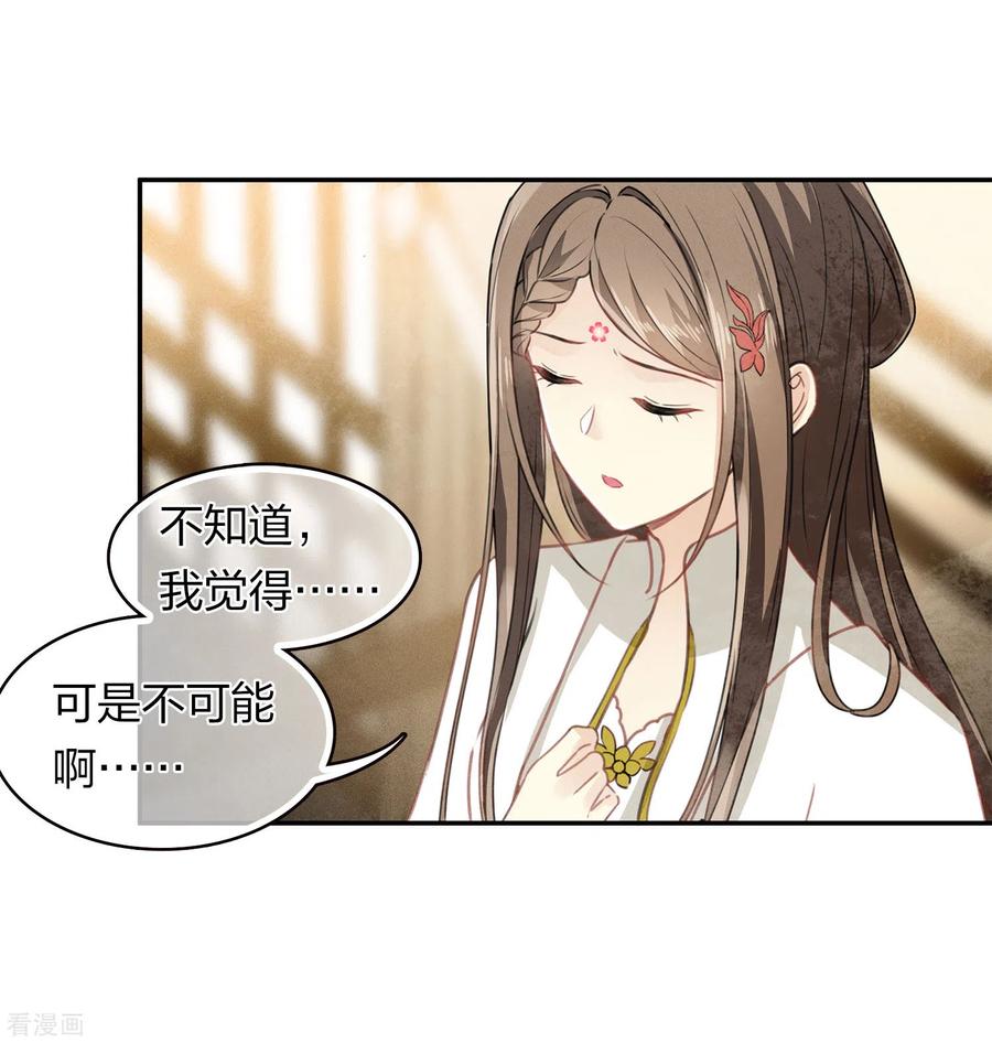 第166话宴请-长相思-飒飒动漫（第20张）