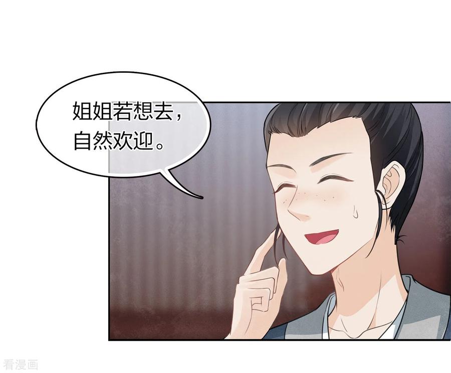 第166话宴请-长相思-飒飒动漫（第10张）