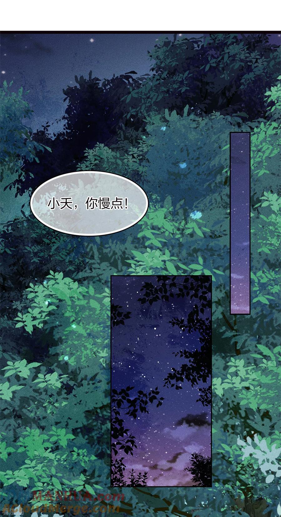 番外5葚子-长相思-飒飒动漫（第3张）