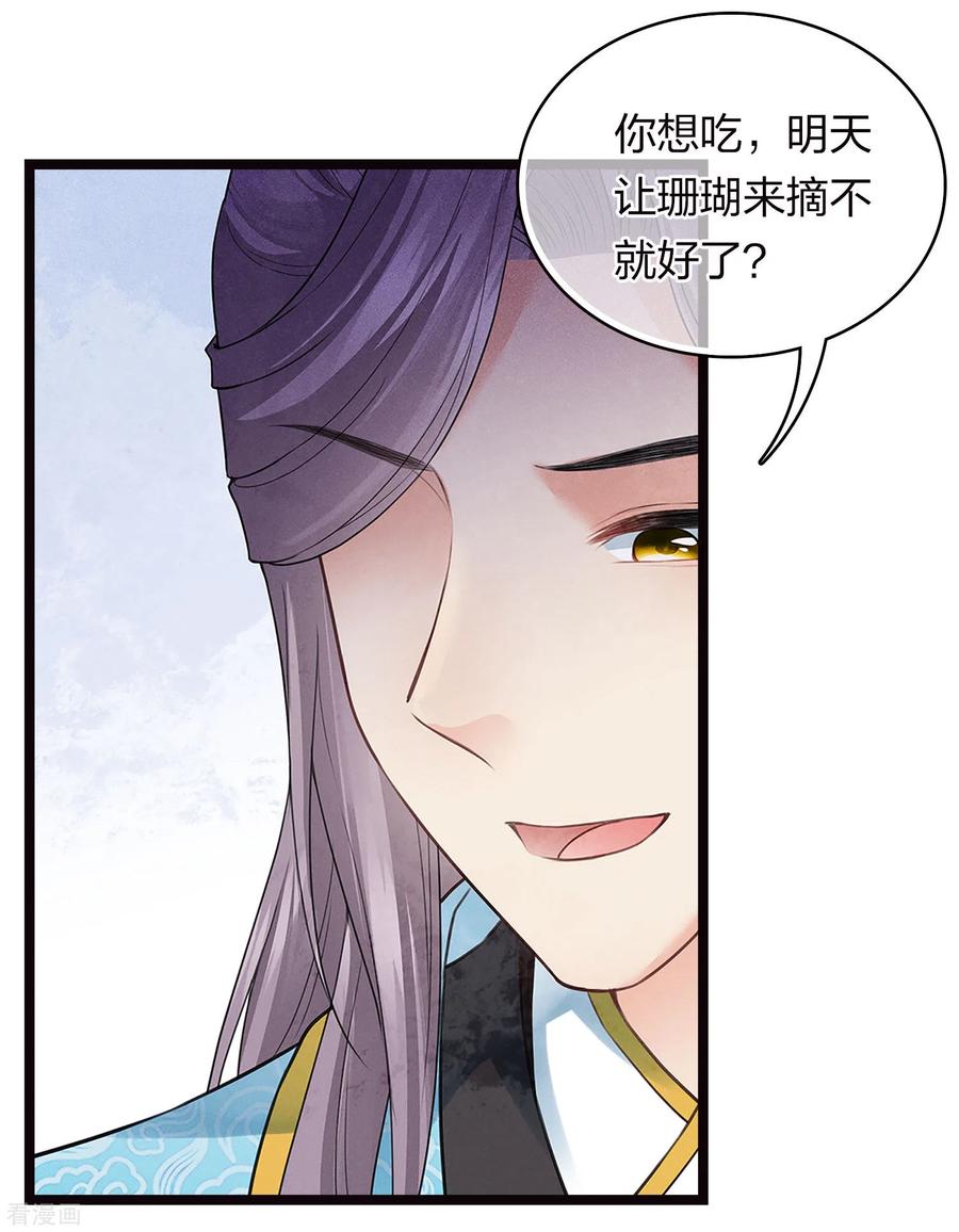 番外5葚子-长相思-飒飒动漫（第6张）