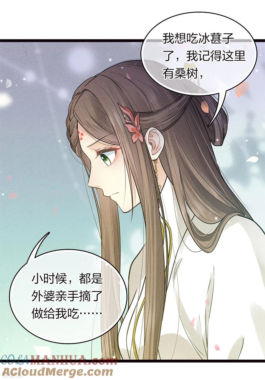 番外5葚子-长相思-飒飒动漫（第5张）