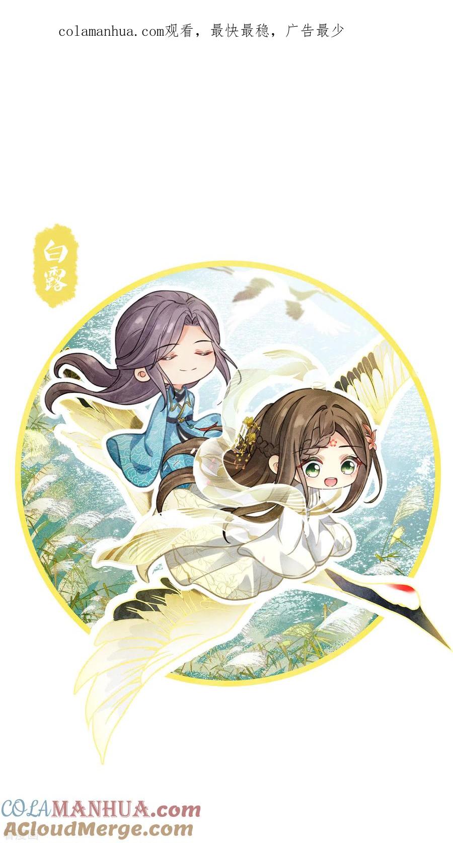 第167话花园-长相思-飒飒动漫（第1张）