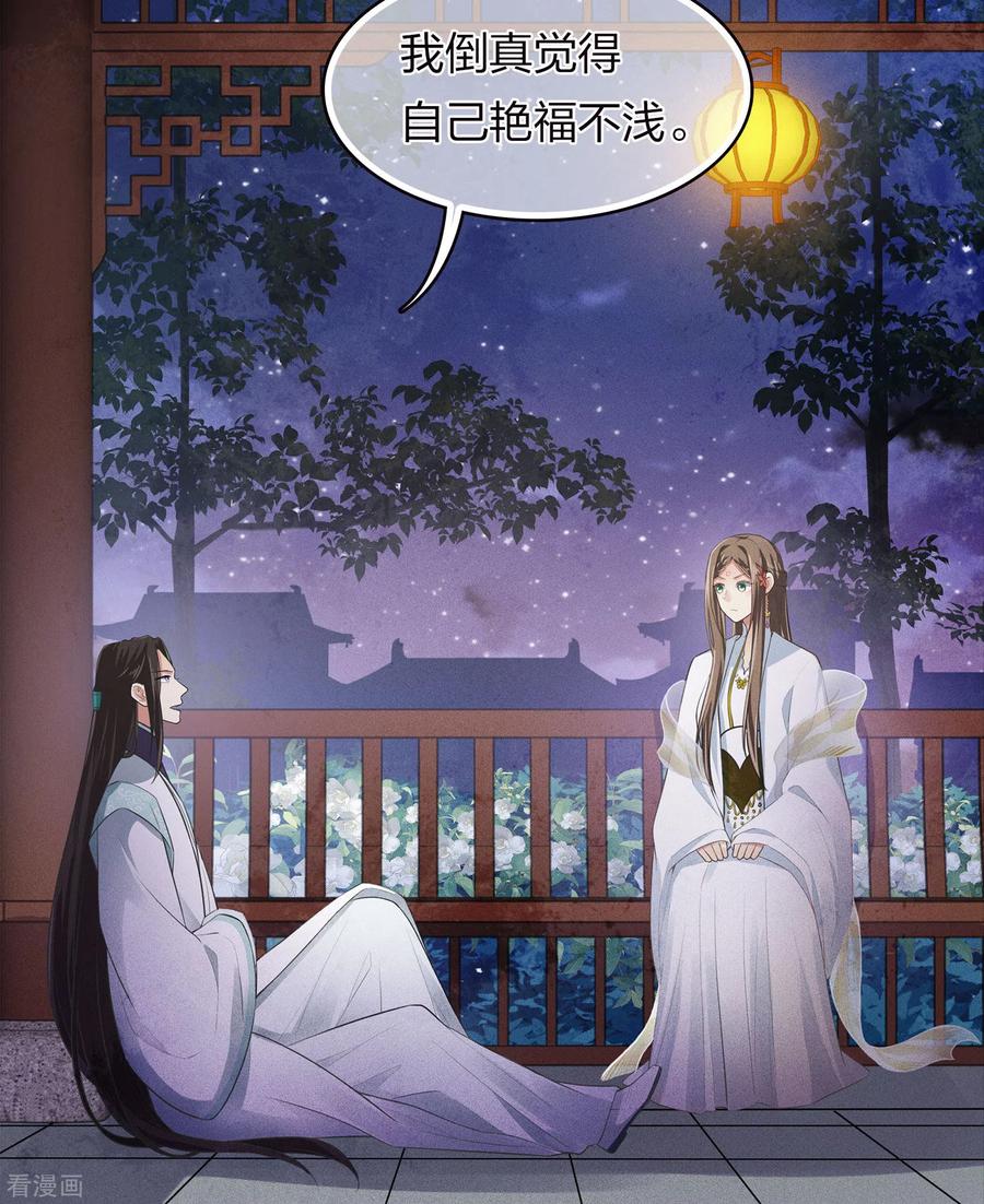 第168话中毒-长相思-飒飒动漫（第12张）