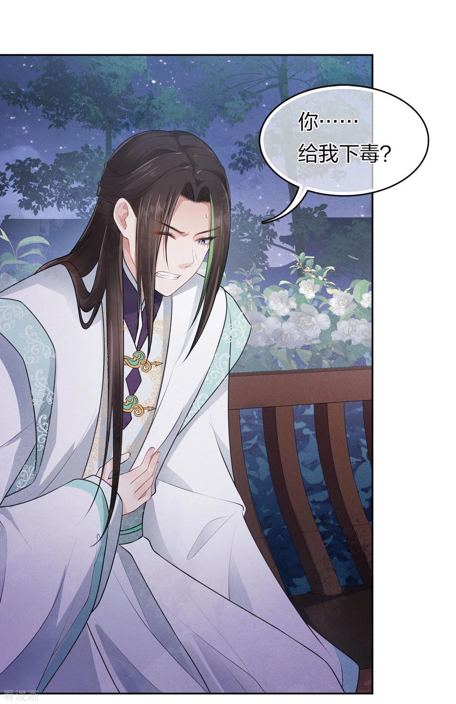 第168话中毒-长相思-飒飒动漫（第4张）