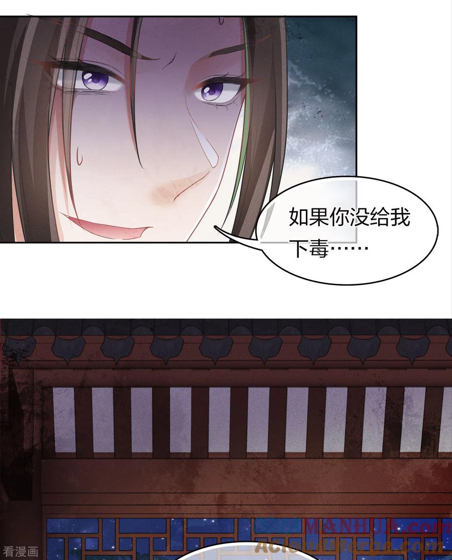 第168话中毒-长相思-飒飒动漫（第11张）