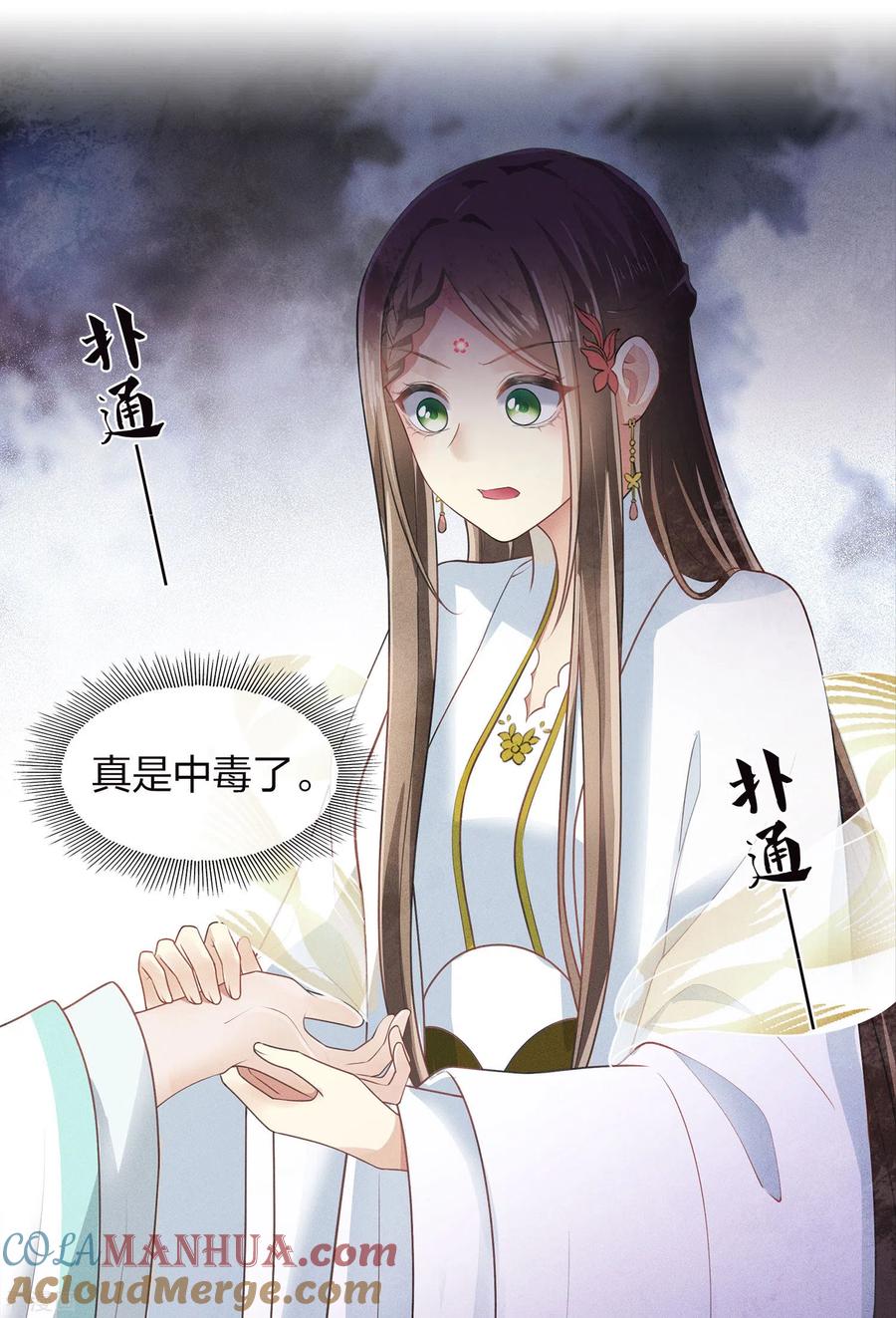 第168话中毒-长相思-飒飒动漫（第7张）