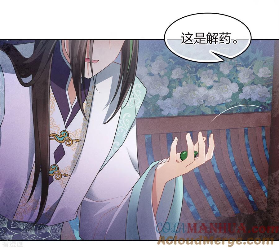 第168话中毒-长相思-飒飒动漫（第9张）