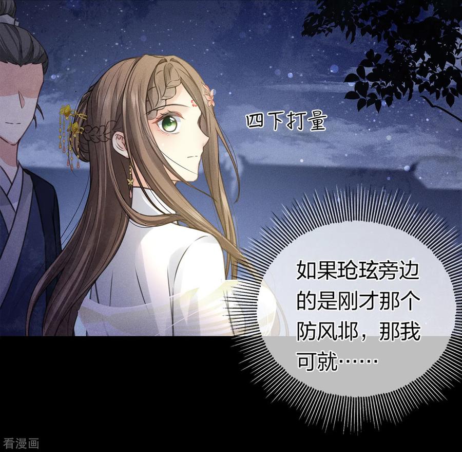 第169话突袭-长相思-飒飒动漫（第14张）