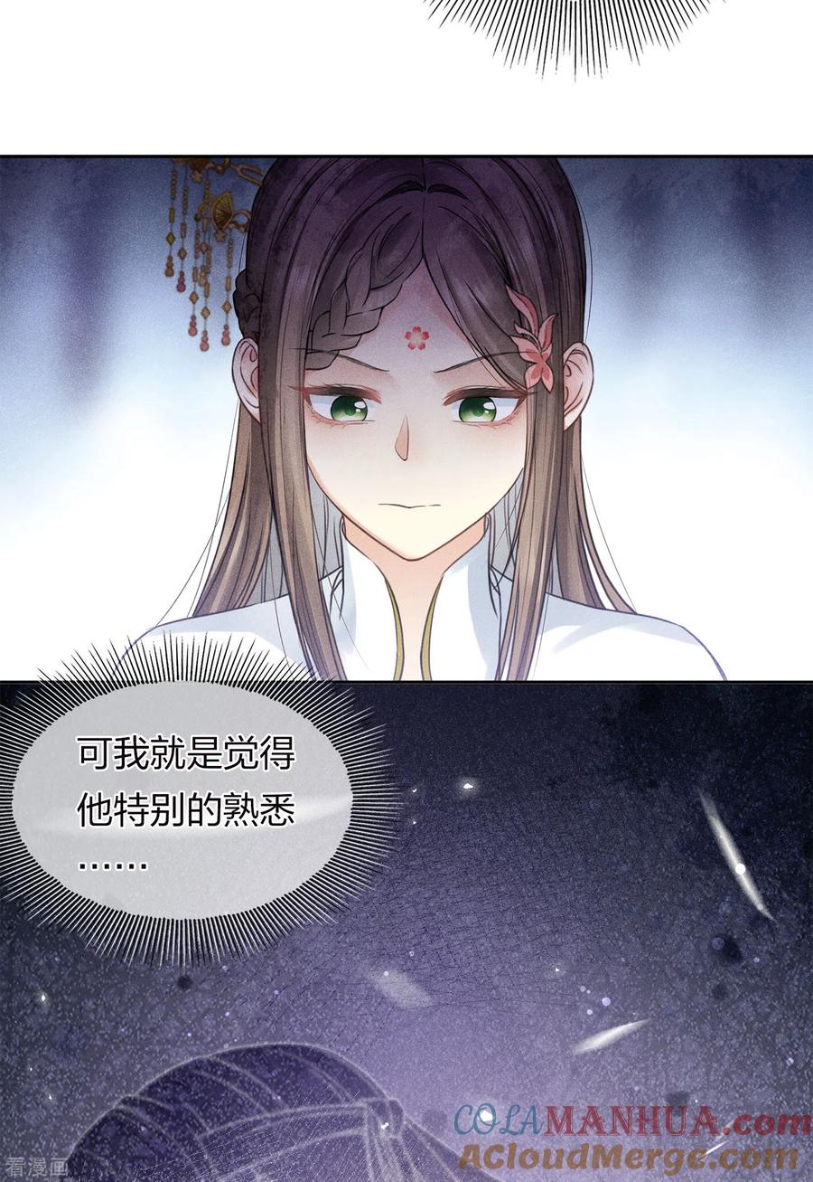第169话突袭-长相思-飒飒动漫（第5张）