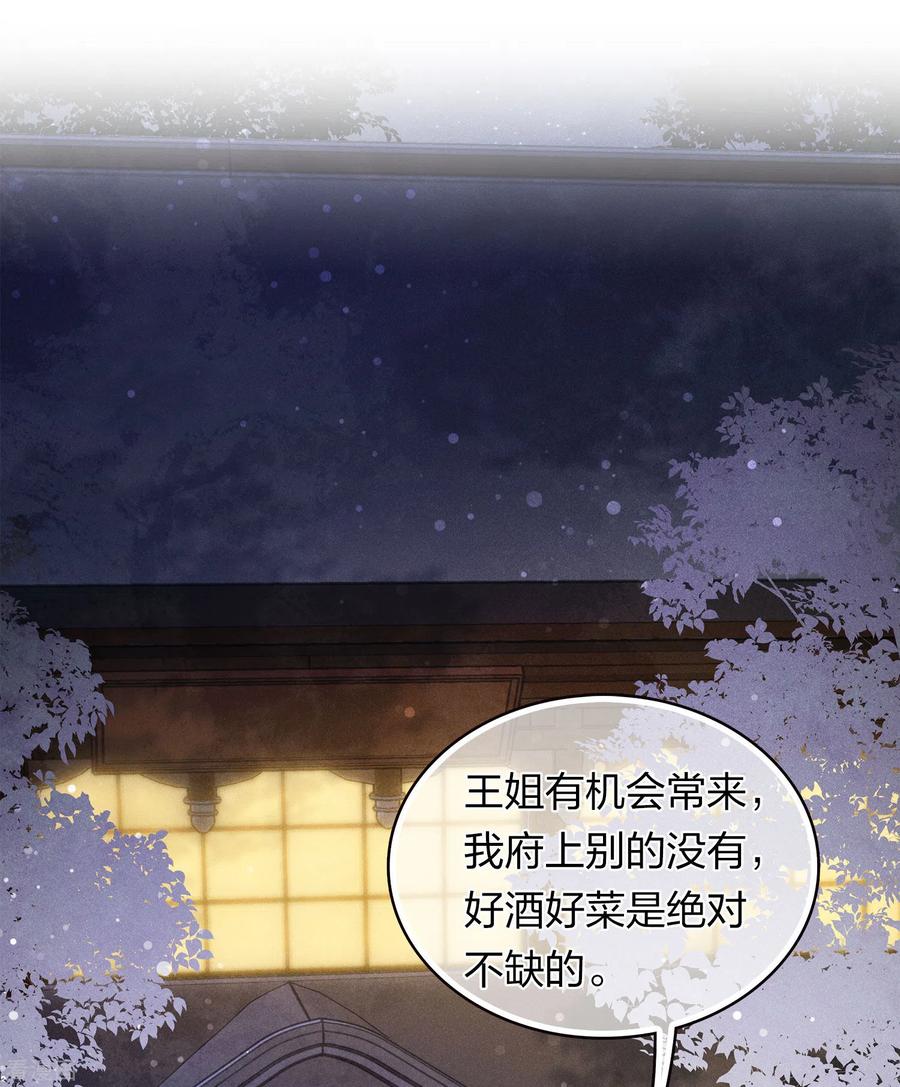 第169话突袭-长相思-飒飒动漫（第8张）