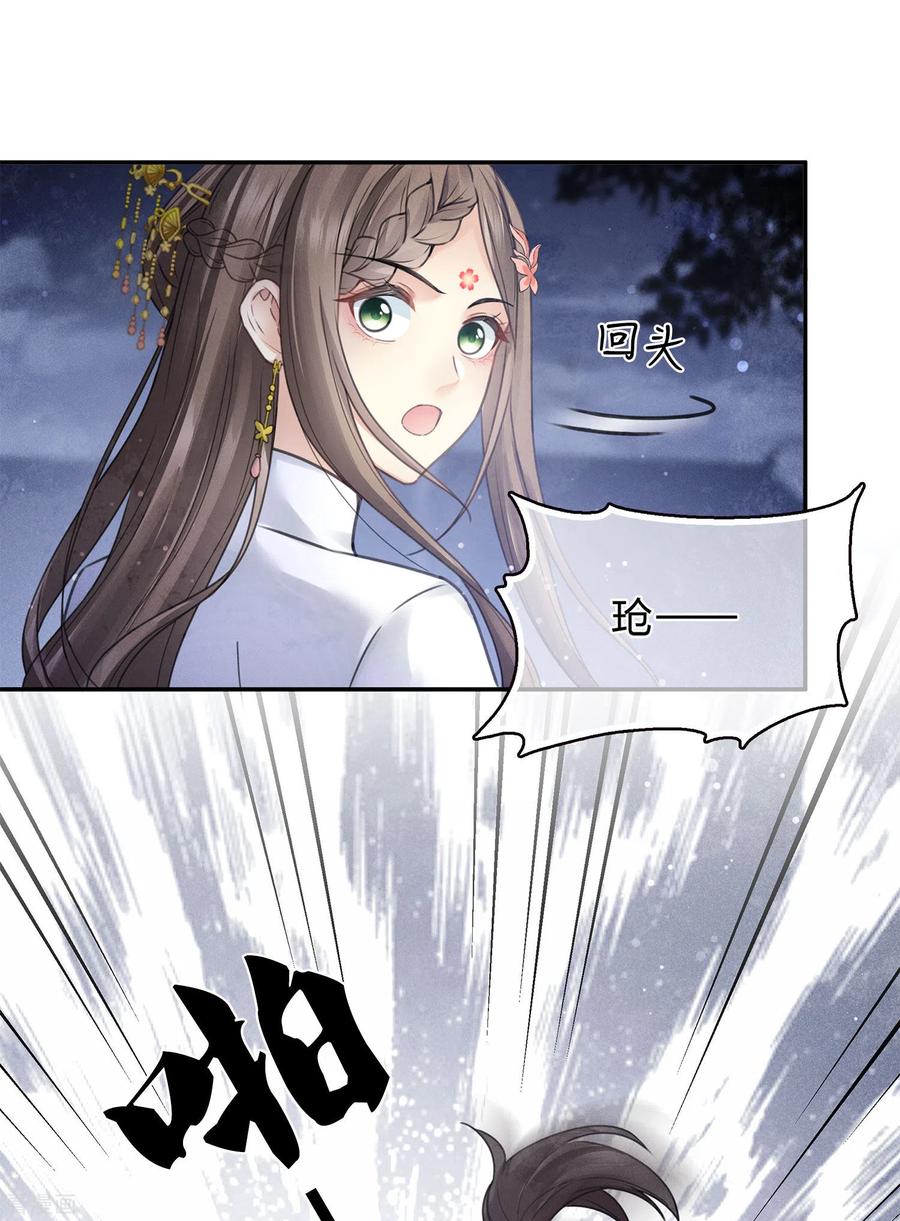 第169话突袭-长相思-飒飒动漫（第22张）